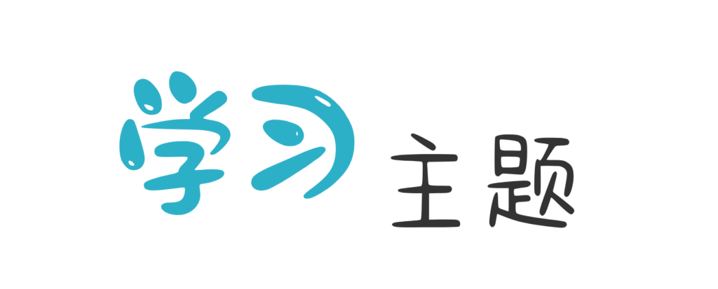 Learning theme title